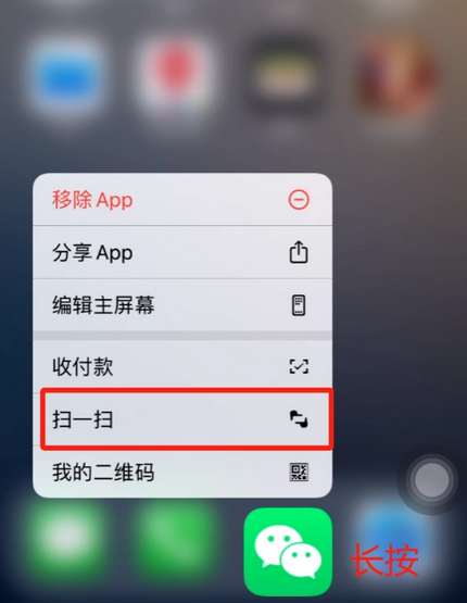 临高苹果手机维修分享iPhone 15如何快速打开扫一扫 