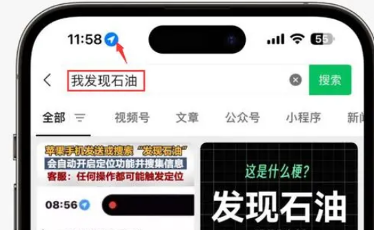 临高苹果客服中心分享iPhone 输入“发现石油”触发定位