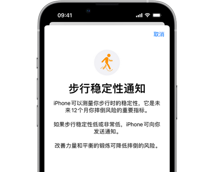 临高iPhone手机维修如何在iPhone开启'步行稳定性通知' 