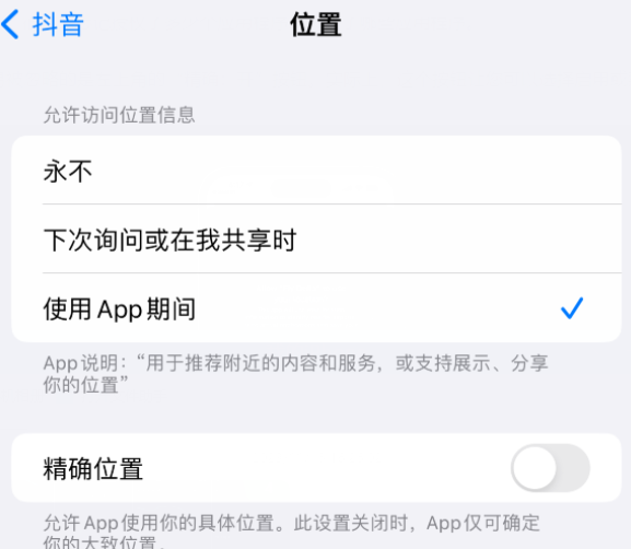 临高apple服务如何检查iPhone中哪些应用程序正在使用位置 