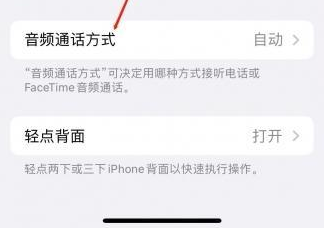 临高苹果蓝牙维修店分享iPhone设置蓝牙设备接听电话方法