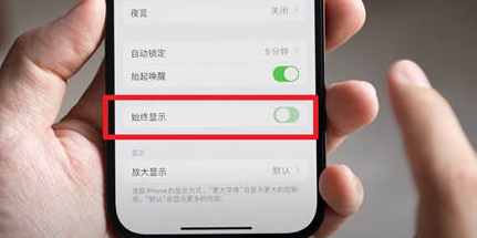 临高苹果15换屏服务分享iPhone15屏幕常亮怎么办