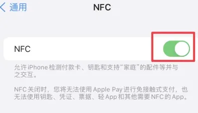 临高苹果维修服务分享iPhone15NFC功能开启方法 