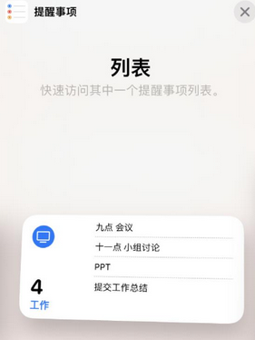 临高苹果14维修店分享iPhone14如何设置主屏幕显示多个不同类型提醒事项