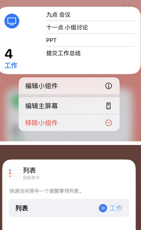 临高苹果14维修店分享iPhone14如何设置主屏幕显示多个不同类型提醒事项