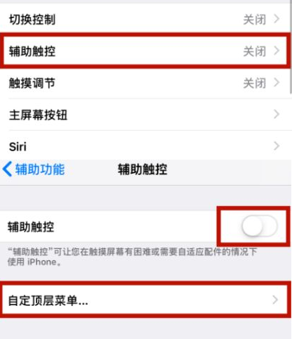 临高苹临高果维修网点分享iPhone快速返回上一级方法教程