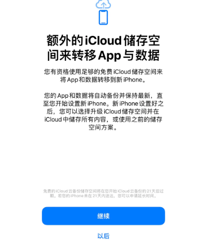 临高苹果14维修网点分享iPhone14如何增加iCloud临时免费空间