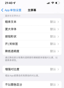 临高苹果14服务点分享iPhone14如何单独设置App