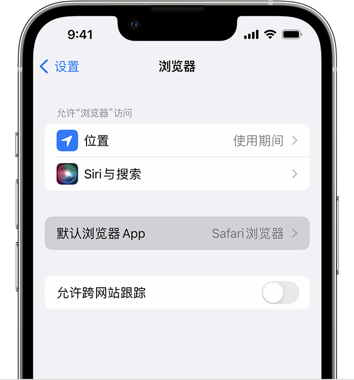 临高苹果维修服务分享如何在iPhone上设置默认浏览器 