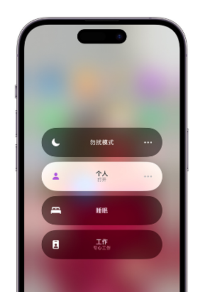 临高苹果14维修中心分享在iPhone14上定制个人专注模式 