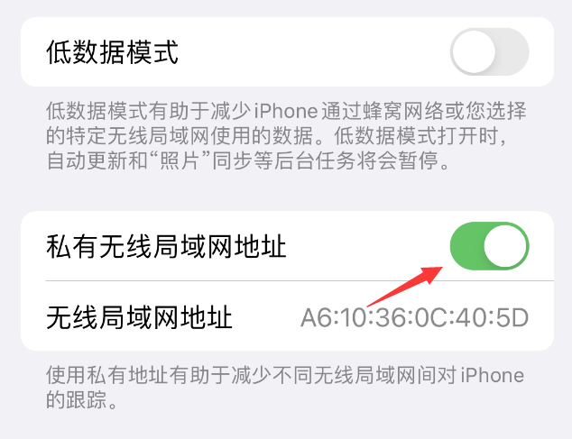 临高苹果wifi维修店分享iPhone私有无线局域网地址开启方法 