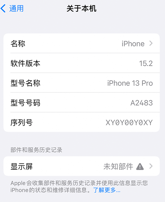 临高苹果14维修服务分享如何查看iPhone14系列部件维修历史记录 