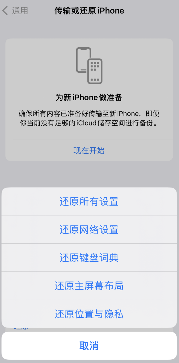 临高苹果维修在哪的分享iPhone还原功能可以还原哪些设置或内容 