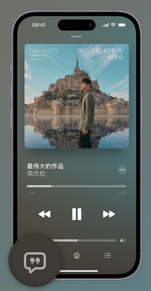 临高iphone维修分享如何在iPhone上使用Apple Music全新唱歌功能 