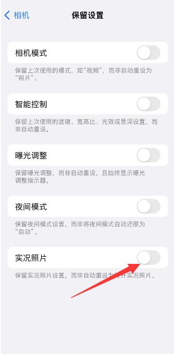 临高苹果维修网点分享iPhone14关闭实况照片操作方法 