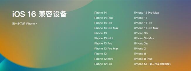 临高苹果手机维修分享:iOS 16.4 Beta 3支持哪些机型升级？ 