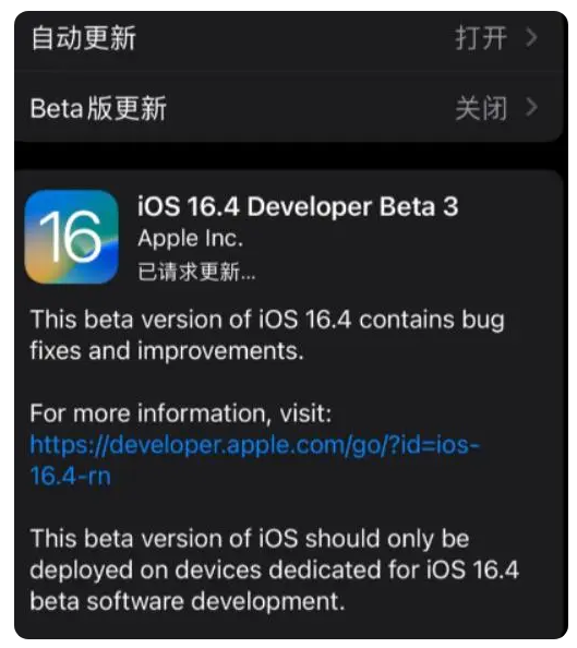 临高苹果手机维修分享：iOS16.4Beta3更新了什么内容？ 