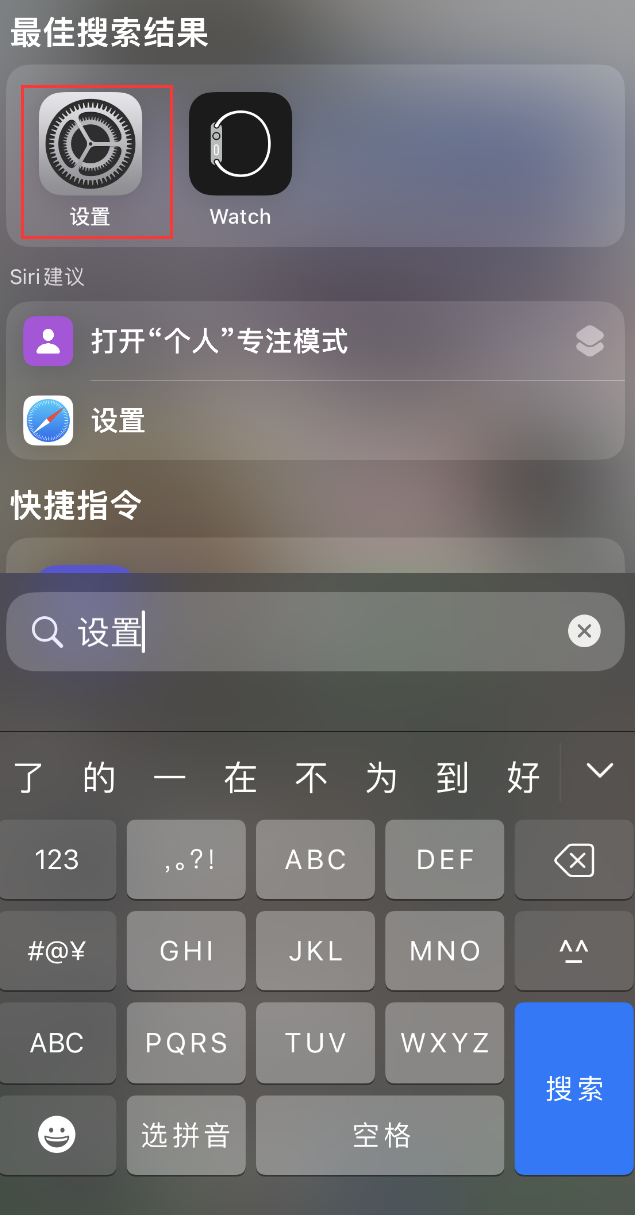 临高苹果手机维修分享：iPhone 找不到“设置”或“App Store”怎么办？ 