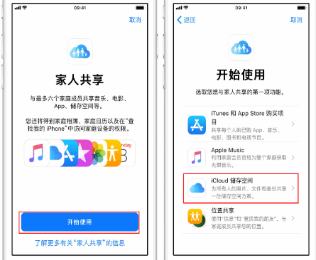 临高苹果14维修分享：iPhone14如何与家人共享iCloud储存空间？ 