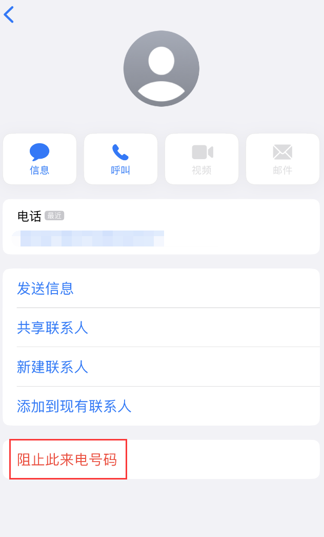 临高苹果手机维修分享：iPhone 拒收陌生人 iMessage 信息的方法 