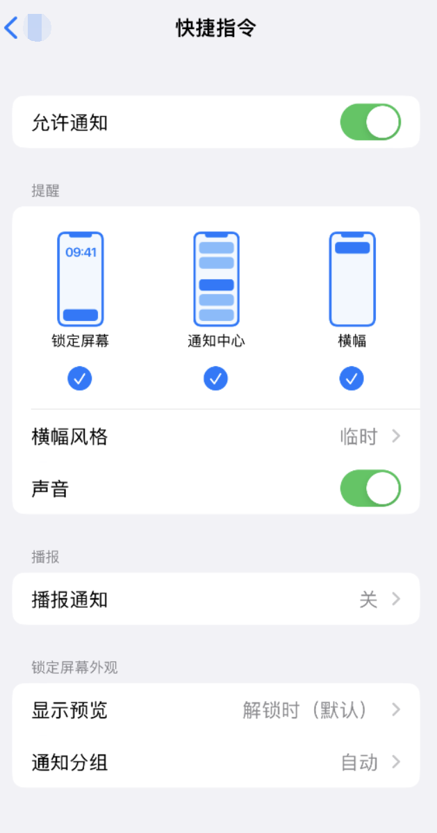 临高苹果手机维修分享如何在 iPhone 上关闭快捷指令通知 