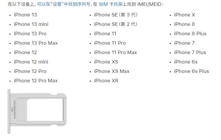 临高苹果14维修分享为什么iPhone 14 机型卡托架上没有序列号信息 
