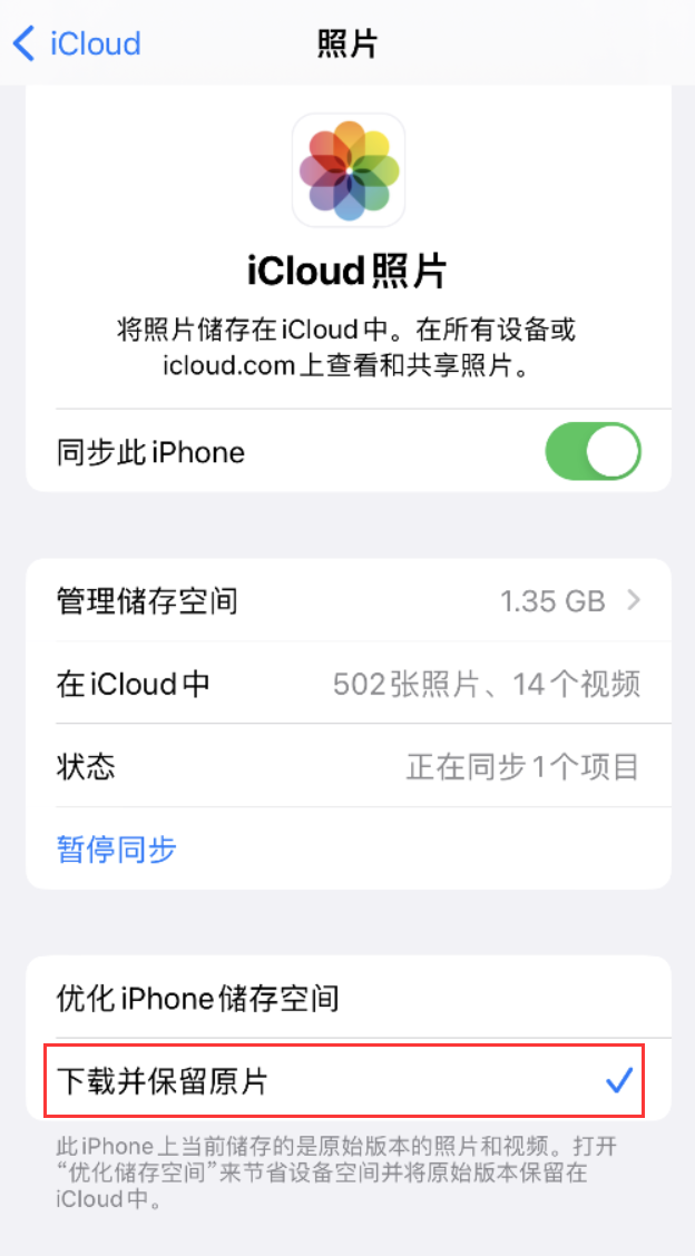 临高苹果手机维修分享iPhone 无法加载高质量照片怎么办 