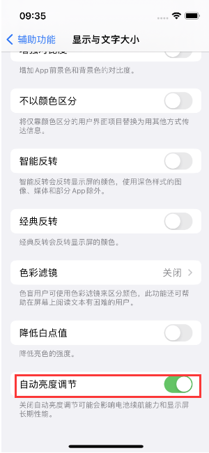 临高苹果15维修店分享iPhone 15 Pro系列屏幕亮度 