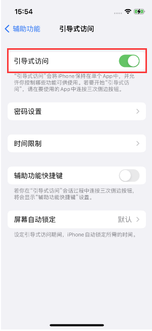 临高苹果14维修店分享iPhone 14引导式访问按三下没反应怎么办 