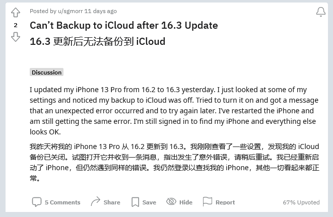 临高苹果手机维修分享iOS 16.3 升级后多项 iCloud 服务无法同步怎么办 