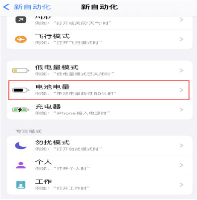 临高苹果手机维修分享iPhone 在需要时自动开启“低电量模式”的方法 