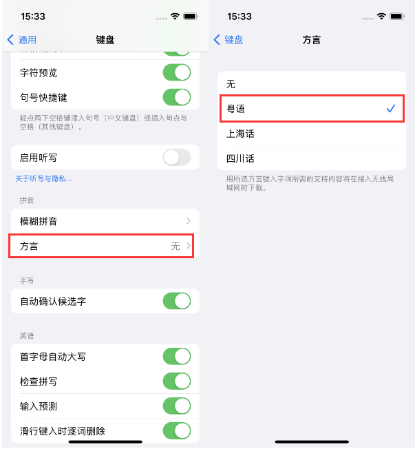 临高苹果14服务点分享iPhone 14plus设置键盘粤语方言的方法 