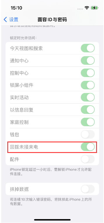 临高苹果14维修店分享iPhone14禁用锁定时回拨未接来电方法 