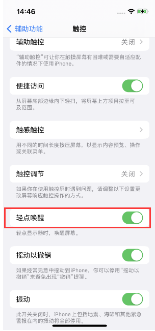 临高苹果14维修店分享iPhone 14双击屏幕不亮怎么办 