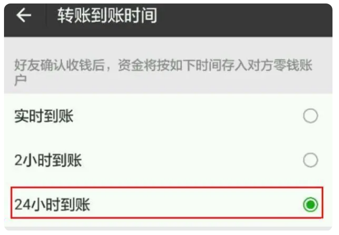 临高苹果手机维修分享iPhone微信转账24小时到账设置方法 