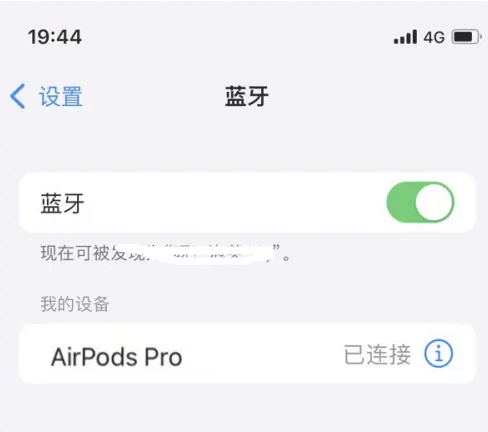 临高苹果维修网点分享AirPods Pro连接设备方法教程 