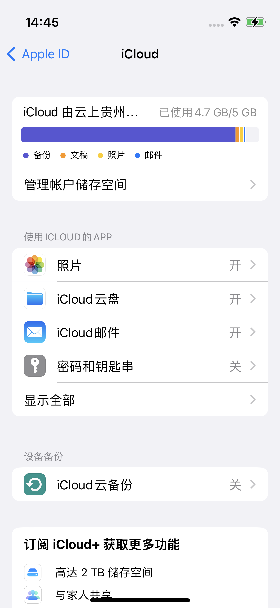 临高苹果14维修分享iPhone 14 开启iCloud钥匙串方法 