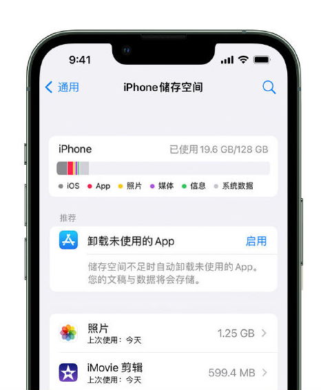 临高苹果14维修店分享管理 iPhone 14 机型储存空间的方法 