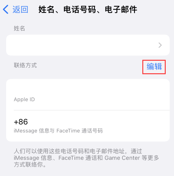 临高苹果手机维修点分享iPhone 上更新 Apple ID的方法 