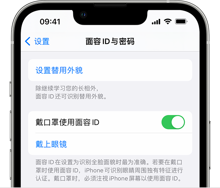 临高苹果14维修店分享佩戴口罩时通过面容 ID 解锁 iPhone 14的方法 