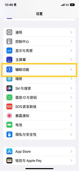 临高苹果14维修分享iPhone 14设置单手模式方法教程 