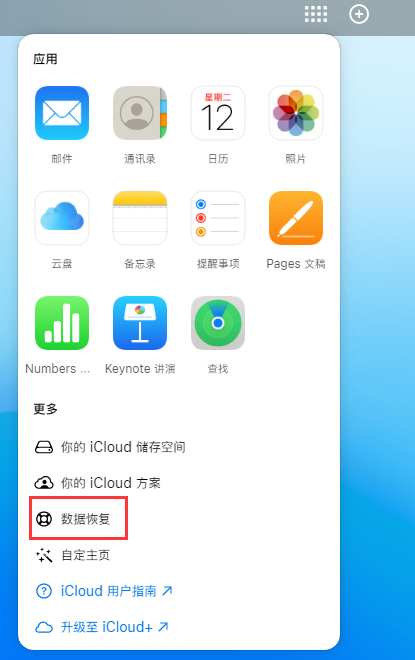 临高苹果手机维修分享iPhone 小技巧：通过苹果 iCloud 官网恢复已删除的文件 