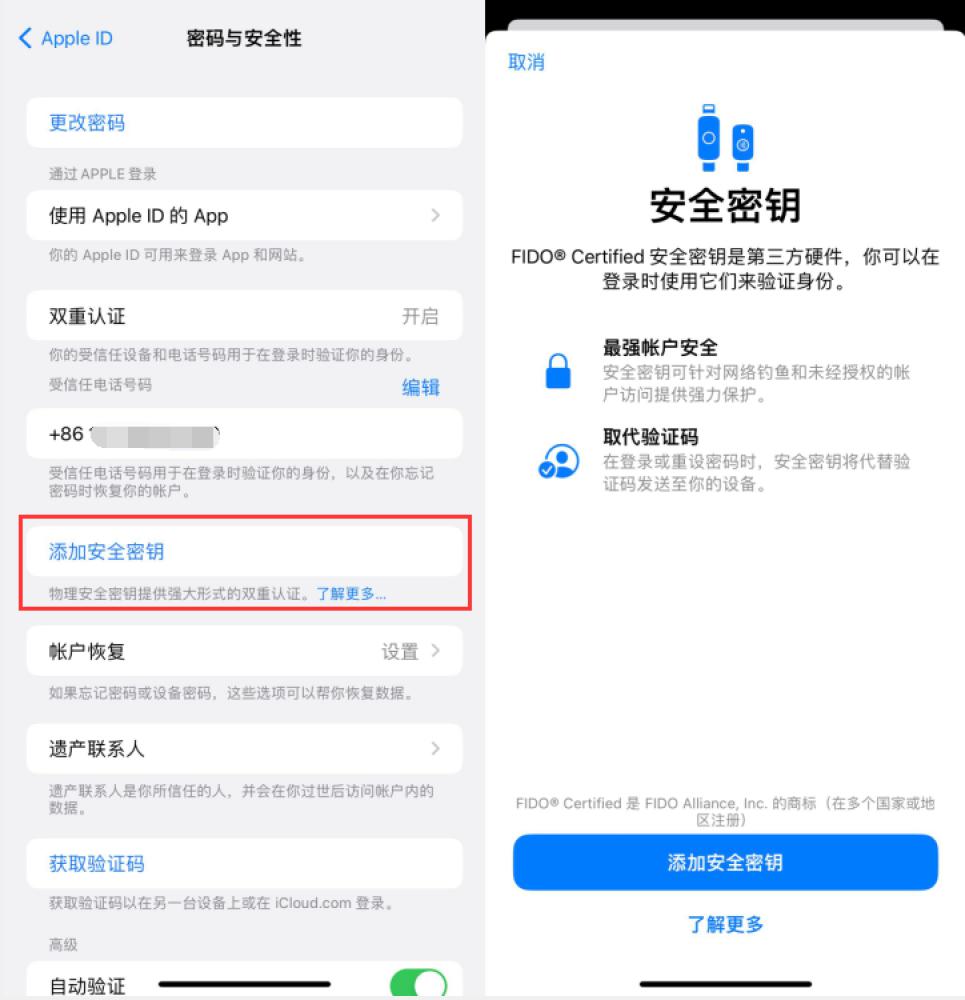 临高苹果服务网点分享物理安全密钥有什么用？iOS 16.3新增支持物理安全密钥会更安全吗？ 