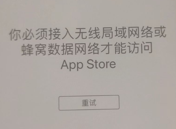 临高苹果服务网点分享无法在 iPhone 上打开 App Store 怎么办 