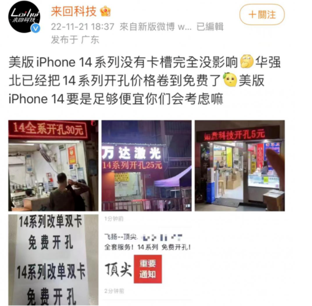 临高苹果14维修分享华强北免费开卡槽的iPhone 14能买吗 