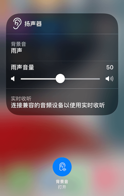 临高苹果14维修分享iPhone 14 使用技巧：通过自带的“背景音”功能播放雨声和其他环境噪声 