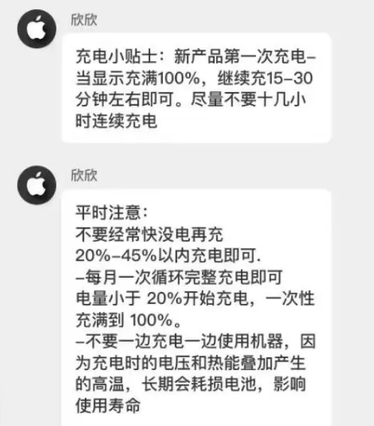 临高苹果14维修分享iPhone14 充电小妙招 