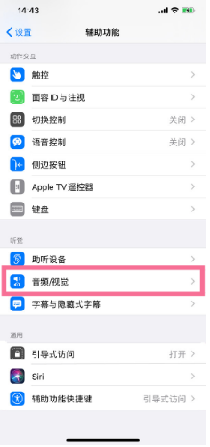 临高苹果14维修分享iPhone 14 如何设置开关机声音 