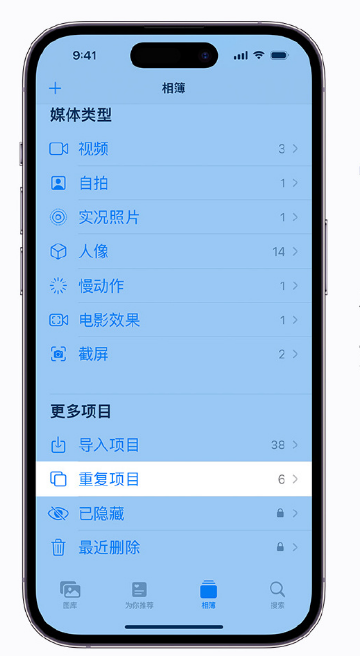 临高苹果手机维修分享升级 iOS 16 后无法查看到“重复项目”相簿怎么办 