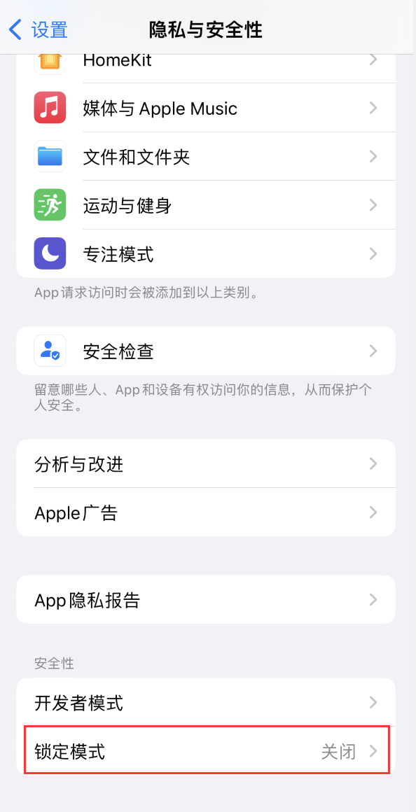 临高苹果手机维修分享iOS 16 “锁定模式”是什么 